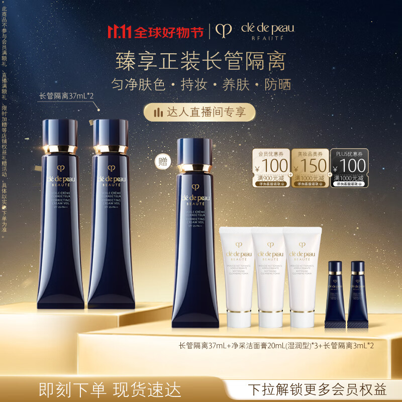 肌肤之钥（CPB）【达人专享】长管隔离37ml*2防晒妈生好皮妆前乳生日礼物送女友