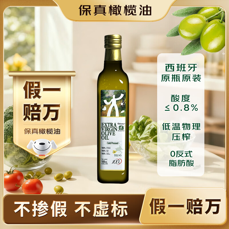 Colossus特级初榨橄榄油 西班牙原装进口食用油 500ml玻璃瓶装