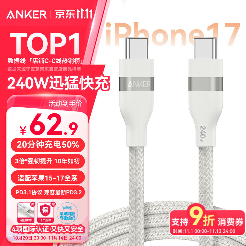 ANKER安克苹果17充电线双头type-c适用iPhone16/15promax手机Mac电脑iPad华为小米240W快充数据线1.8m白