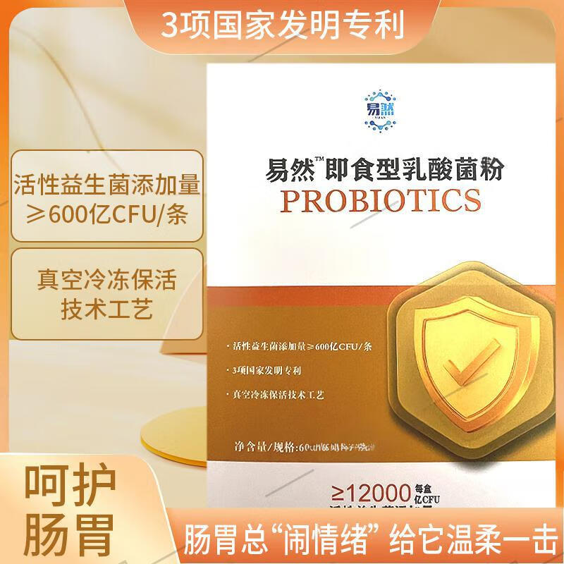 易然即食型乳酸菌粉成人儿童营养益生菌增强免疫力