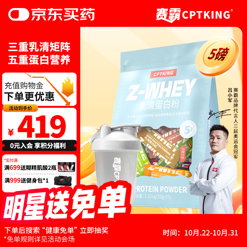 赛霸乳清蛋白粉2.25kg高蛋白质乳清多维增肌健身增重户外运动修复 袋装多口味乳清