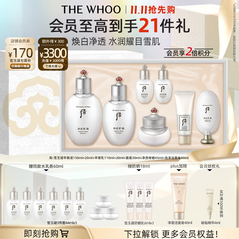 后Whoo拱辰享雪玉凝系列礼盒7件套415ml焕白水乳套装生日礼物送女生