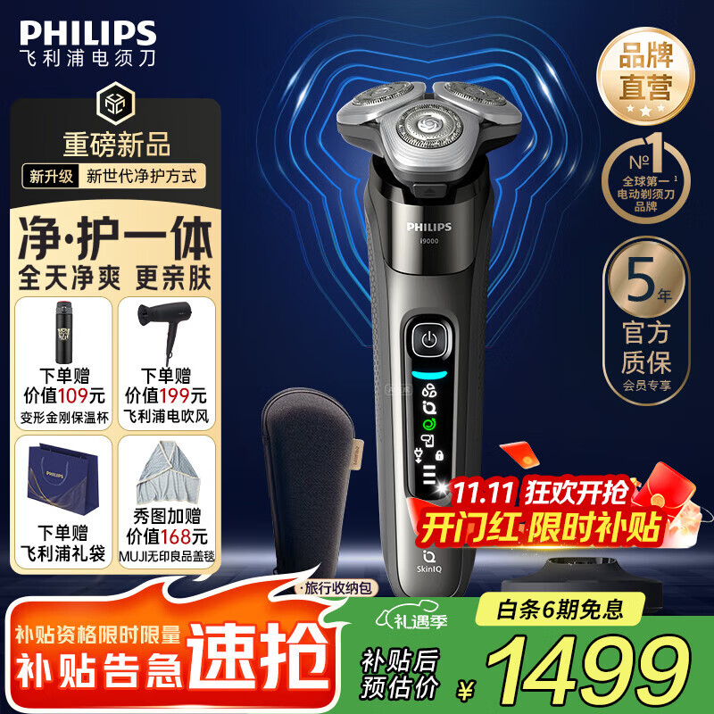 飞利浦剃须刀电动【周杰伦同款】全新9系Lite旋护式刮胡刀剃胡刀送男友送长辈 X9002