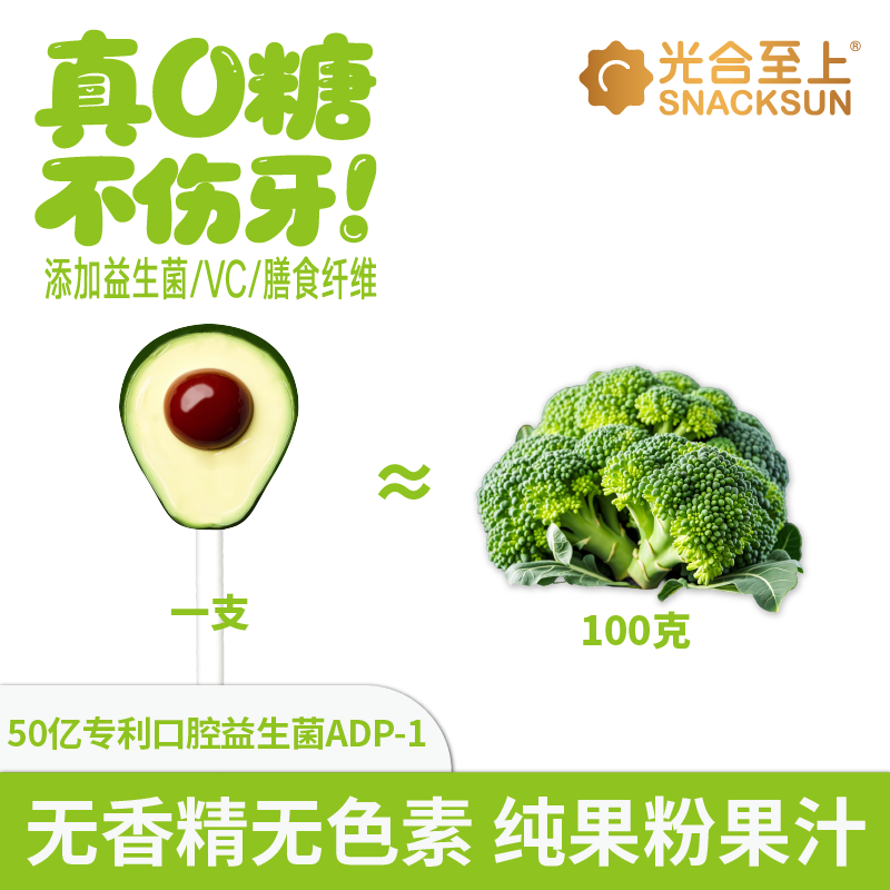 光合至上无添加0糖不伤牙儿童无糖口腔益生菌棒棒糖宝宝零食儿童礼物零食 水果1盒+海洋1盒-14支