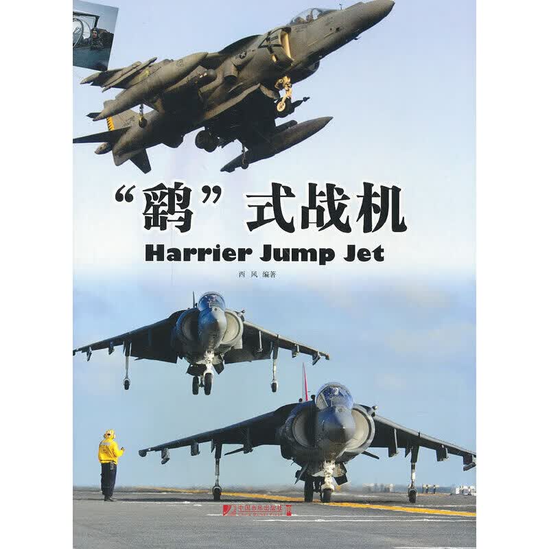 鹞式战机