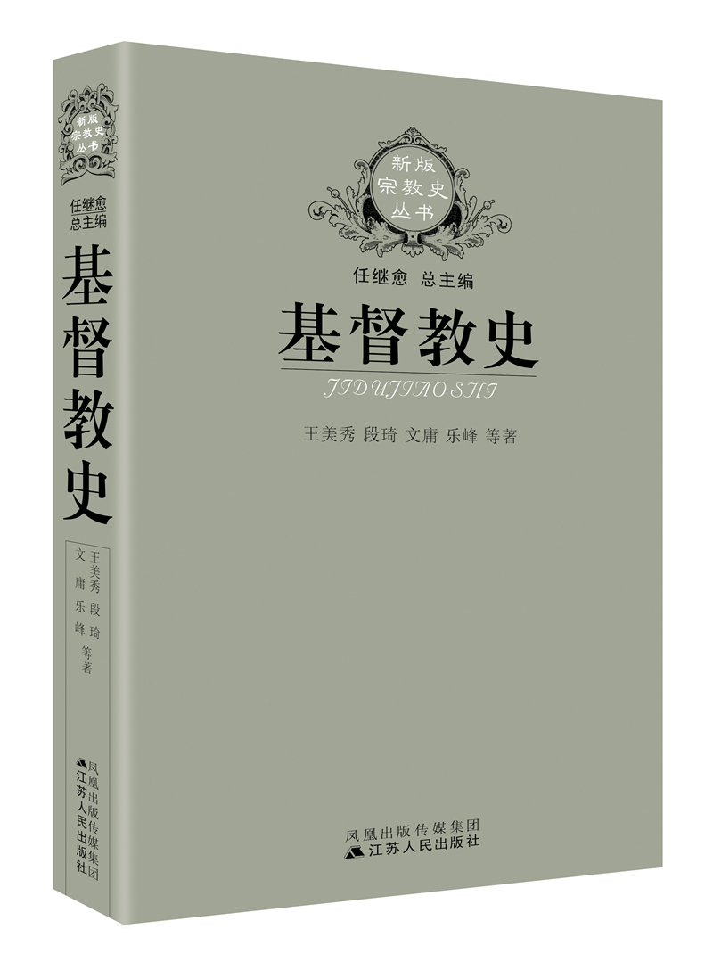 基督教史