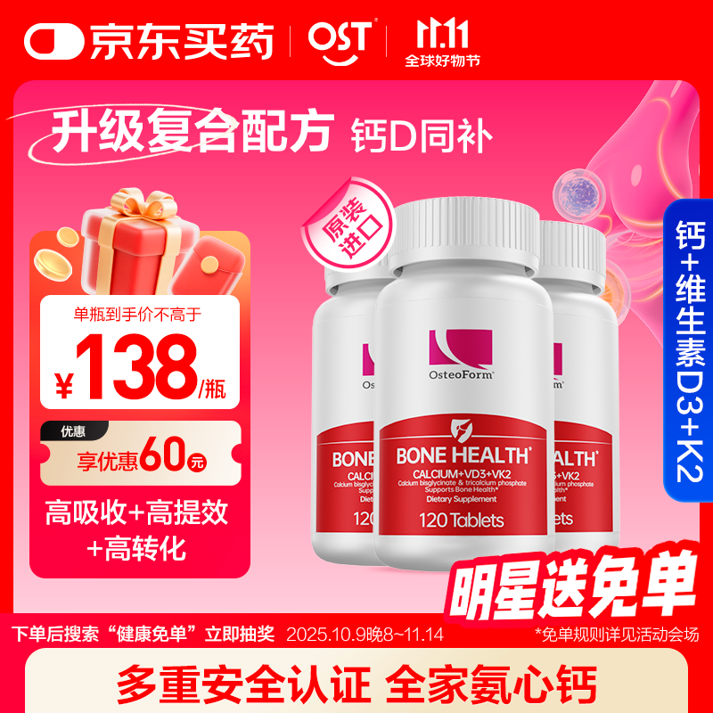 ������Osteoform�����������ϸ�ά����D3+K2��Ƭ ��ͯ��������˲���120��*3ƿ