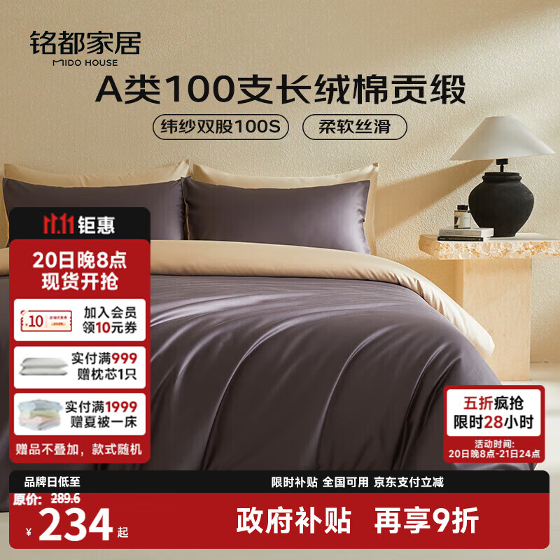 MIDO HOUSE铭都床上三件套床单被套单人学生宿舍100支纯棉150*200cm 深砚灰