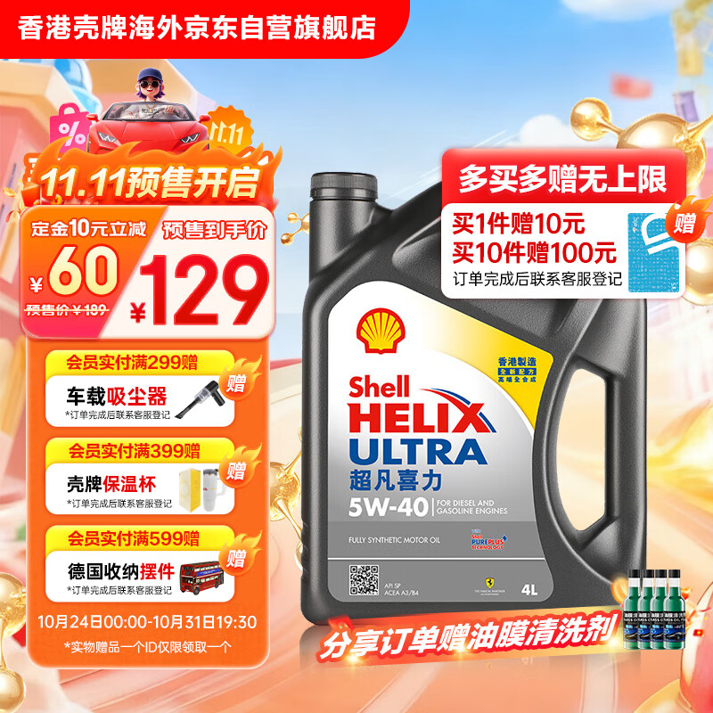 壳牌(Shell)全合成机油超凡喜力5W-40 API SP A3/B4级 4L灰壳保养香港进口