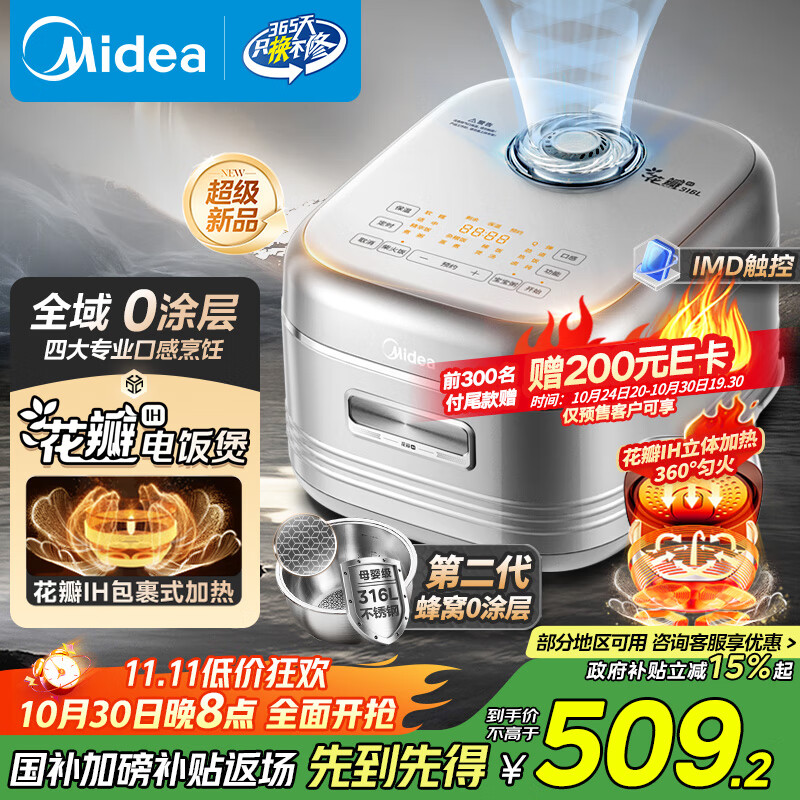 美的（Midea）电饭煲0涂层花瓣IH加热无涂层3-4人 4-5人316L不锈钢内胆小米粥智能家用多功能4升电饭锅MB-40HB2