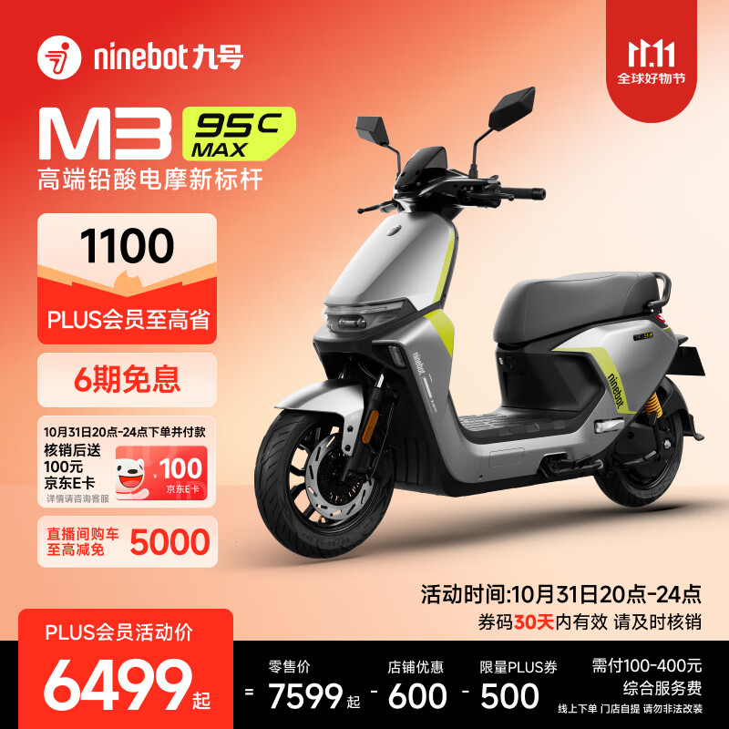 九号(Ninebot)电动车2025款 M3 95c MAX 智能电动摩托车 高端铅酸电摩【门店自提】 到门店选颜色