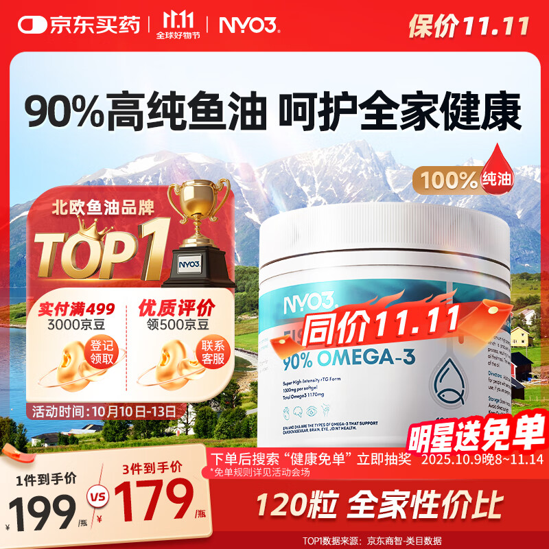 NYO3深海鱼油1300mg 90%高纯omega-3通血管降血脂京东自营原装进口