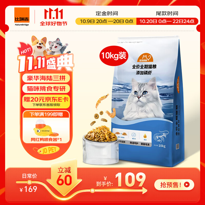 比瑞吉爱不将就鸡肉松挪威鱼油10kg 