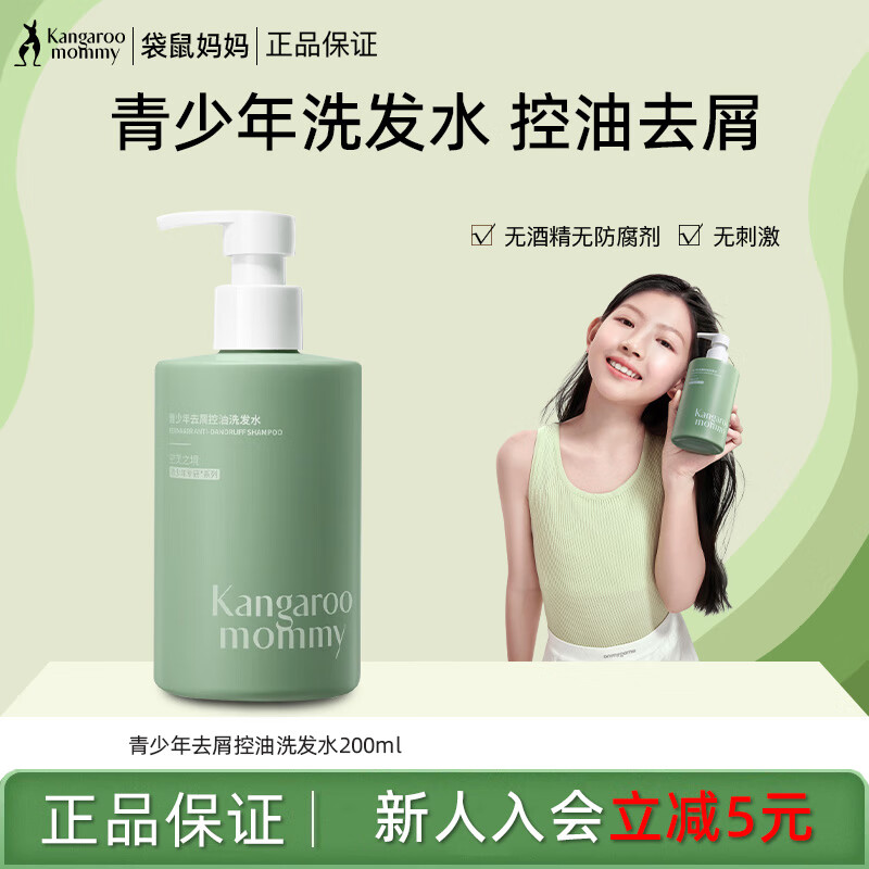 袋鼠妈妈青少年洗发水控油去屑柔顺青春期洗发水 【控油去屑】洗发水大容量