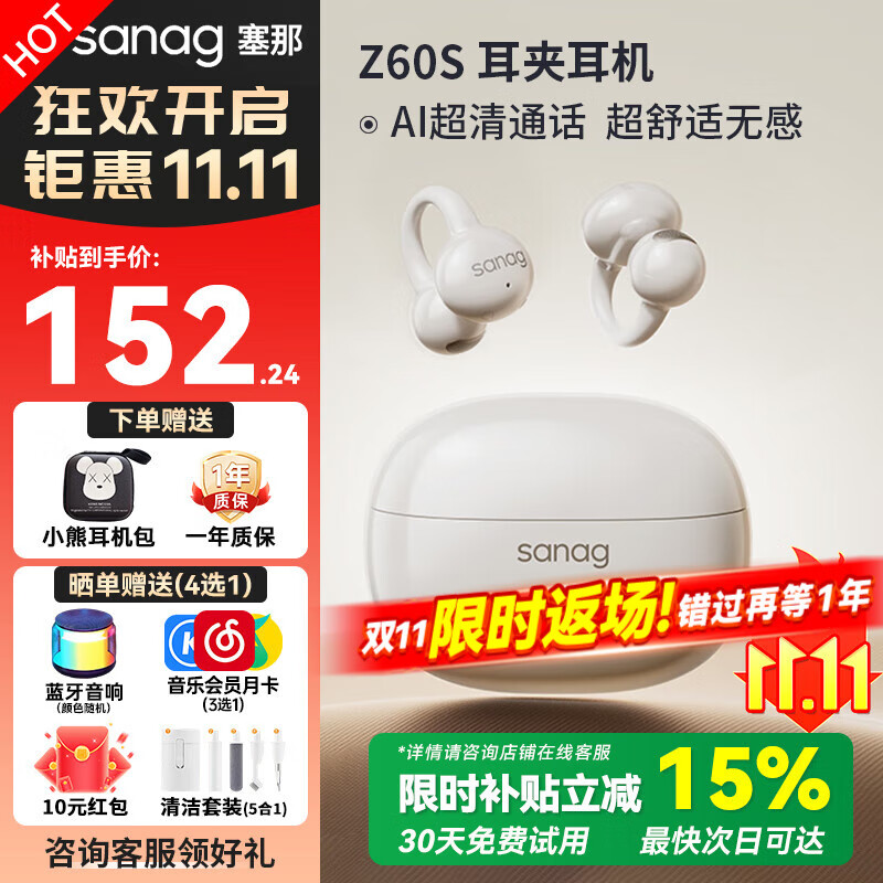 SANAG塞那Z60S【新品旗舰】蓝牙耳机骨传导概念耳夹式开放式真无线不入耳运动AI通话降噪耳机塞纳z60s 【动感低频】杏仁白