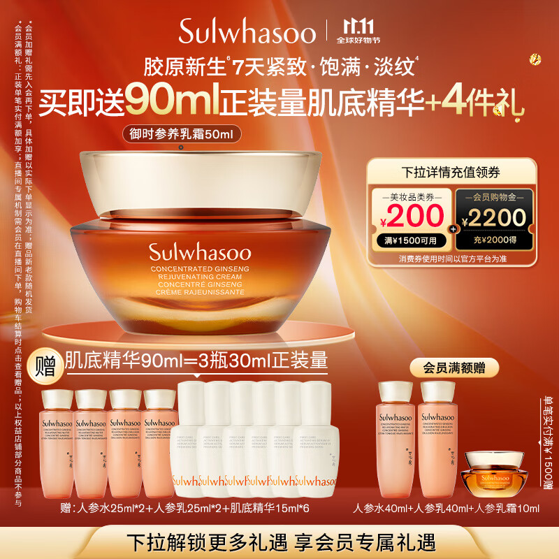 雪花秀御时参养乳霜50ml人参霜胶原新生紧致饱满淡纹护肤七夕礼物送女友