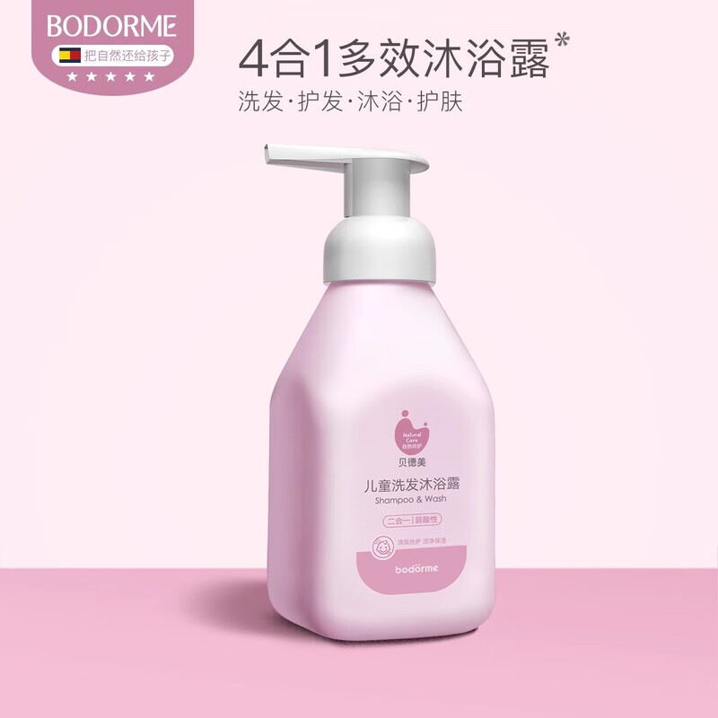 贝德美（bodcrme）儿童洗发沐浴二合一 宝宝洗护洗发水沐浴露洗护套装旗舰店 儿童洗发沐浴露*2 335ml