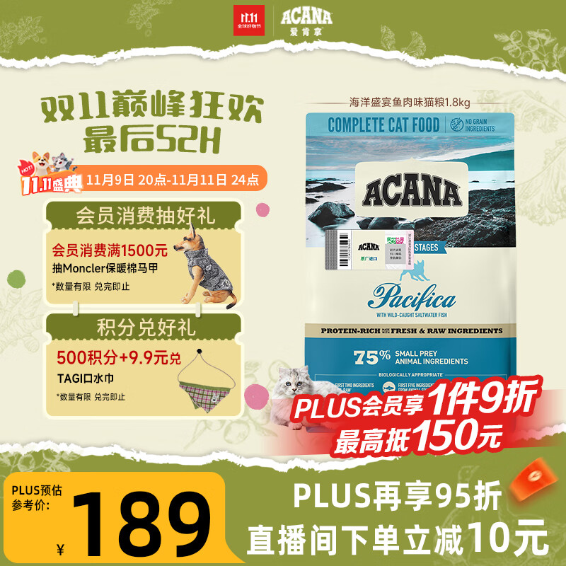 愛肯拿（ACANA）猫粮 海洋盛宴成猫幼猫粮 全价无谷原装进口鱼肉粮1.8kg效期26/6