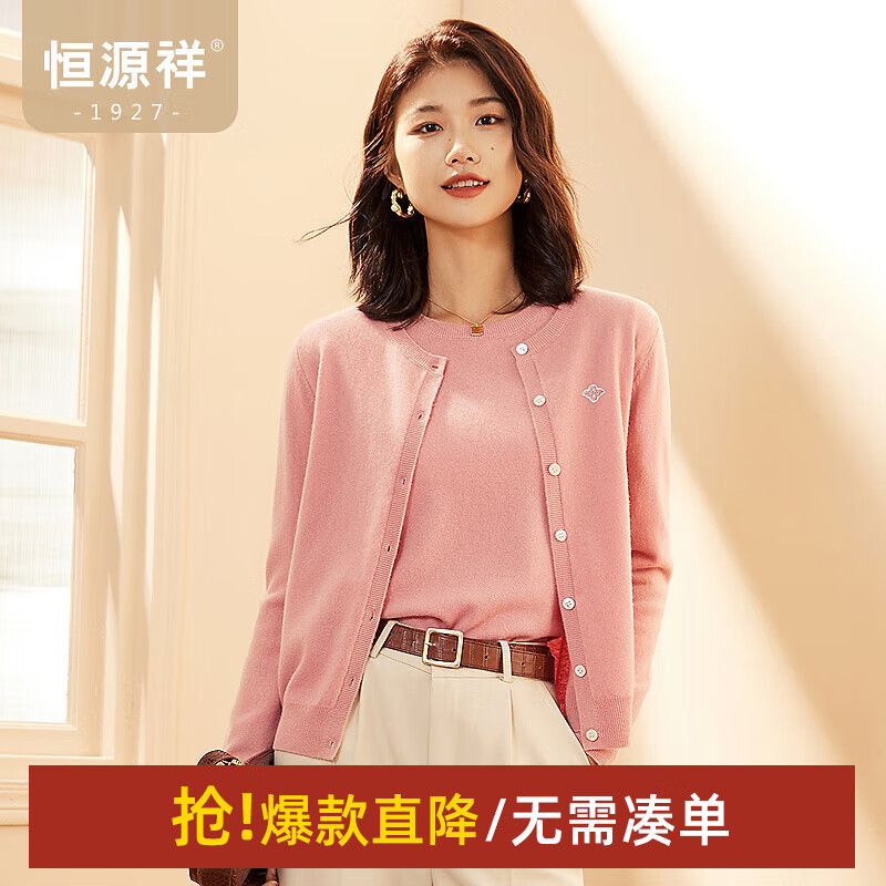 恒源祥100纯羊毛衫女装纽扣针织衫开衫外搭秋冬装内搭毛衣绣标外套上衣 蜜桃粉 M /165/88A