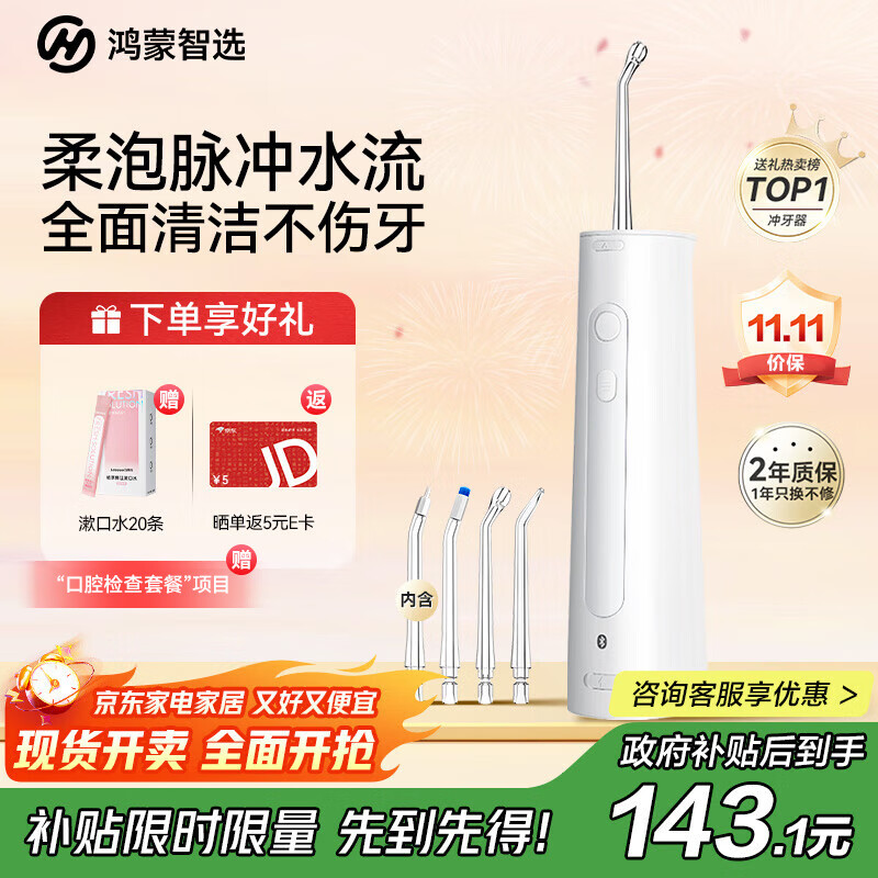 华为智选力博得智能冲牙器洗牙器水牙线鸿蒙智选家用立式便携式牙齿冲洗器 200ML大水箱送女友送男友礼物