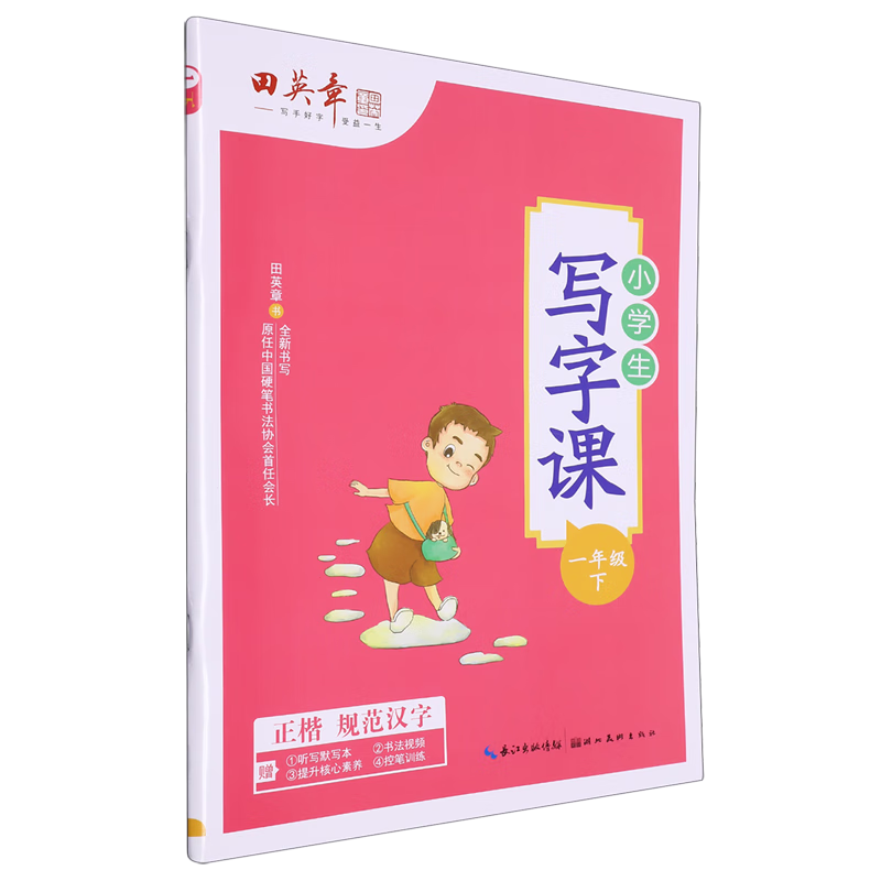 小学生写字课.一年级下