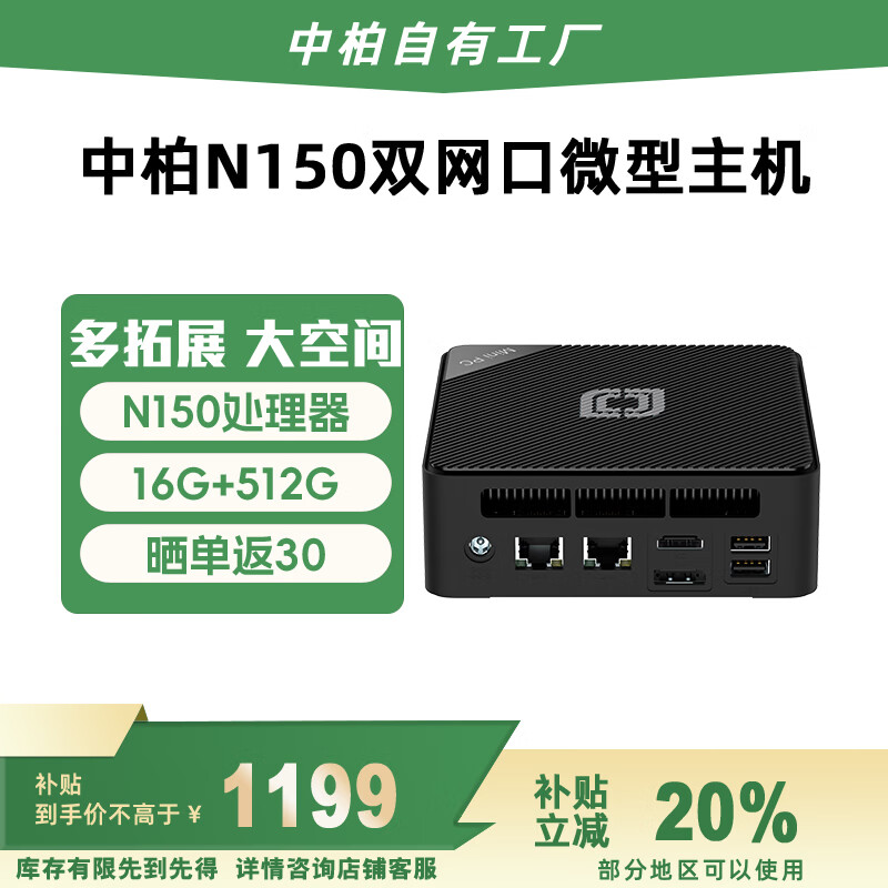 中柏（Jumper）【国家补贴】英特尔13代N150（16G+512G)迷你台式电脑办公mini小主机PC主机 双网口N150 Pro16512