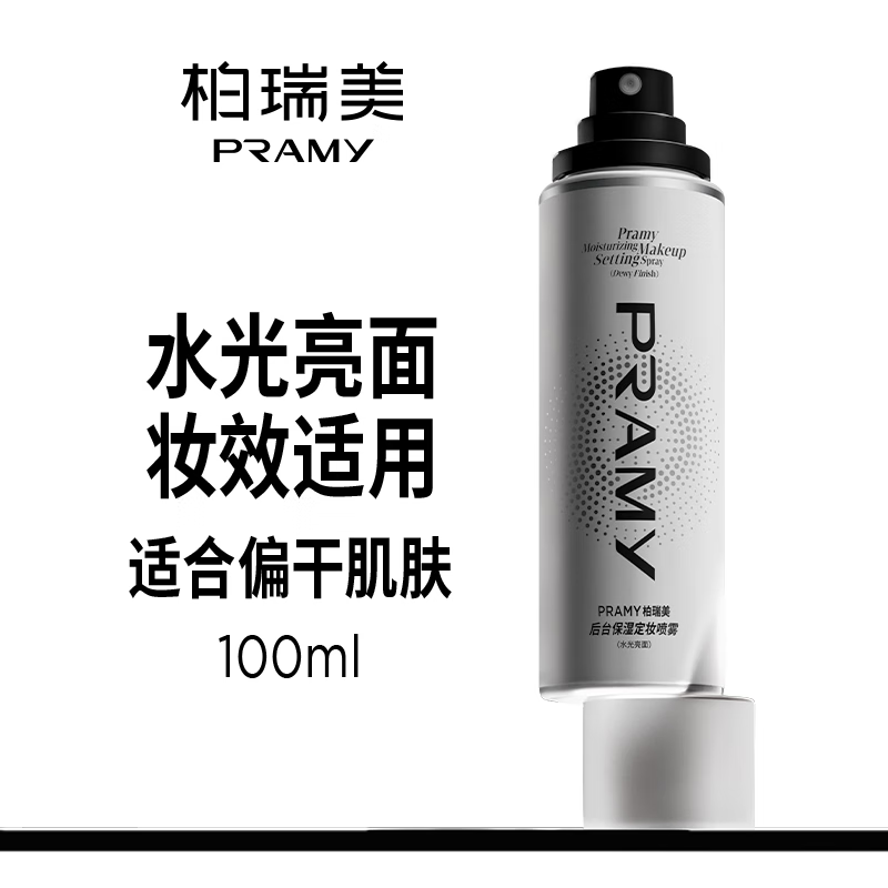 柏瑞美（PRAMY）定妆喷雾持久定妆保湿控油不易脱妆F 水光亮面(白瓶)100ml