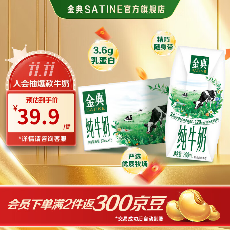 金典（SATINE）纯牛奶 3.6g原生乳蛋白 原生高钙 伊利牛奶整箱送礼 9月产 金典纯牛奶200ml*12盒*1箱