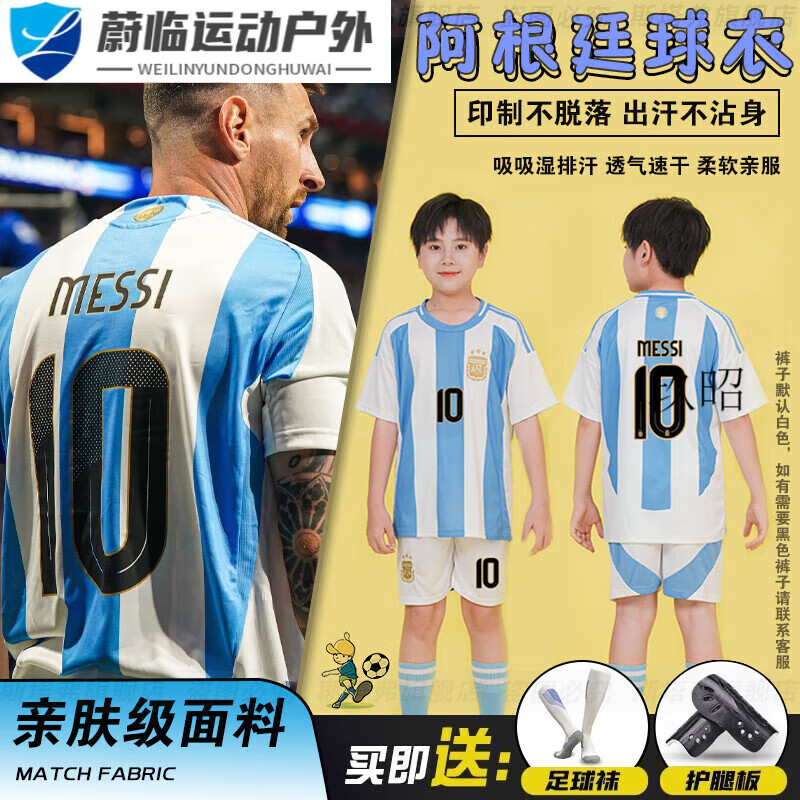 zoci梅西球衣美洲杯三星阿根廷儿童足球服套装男童定制小学生训 24
