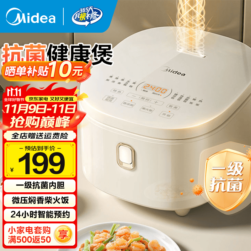 美的（Midea）电饭煲家用电饭锅柴火饭智能3-4-5-8人4L大容量多功能不粘内胆预约定时触控屏微压焖香国家补贴 【一