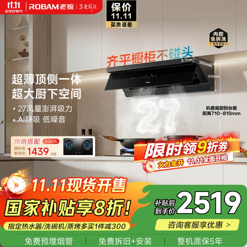 老板（Robam）【超薄平嵌小黑镜L1】抽吸排油烟机顶侧一体家用27大吸力一级能效以旧换新国家补贴20% 可搭燃气灶