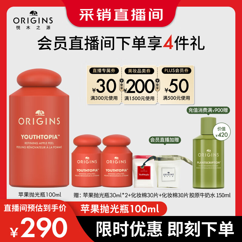 悦木之源（Origins）温和保湿抗皱去角质精华水苹果肌青春肌底液100ml生日礼物送女友