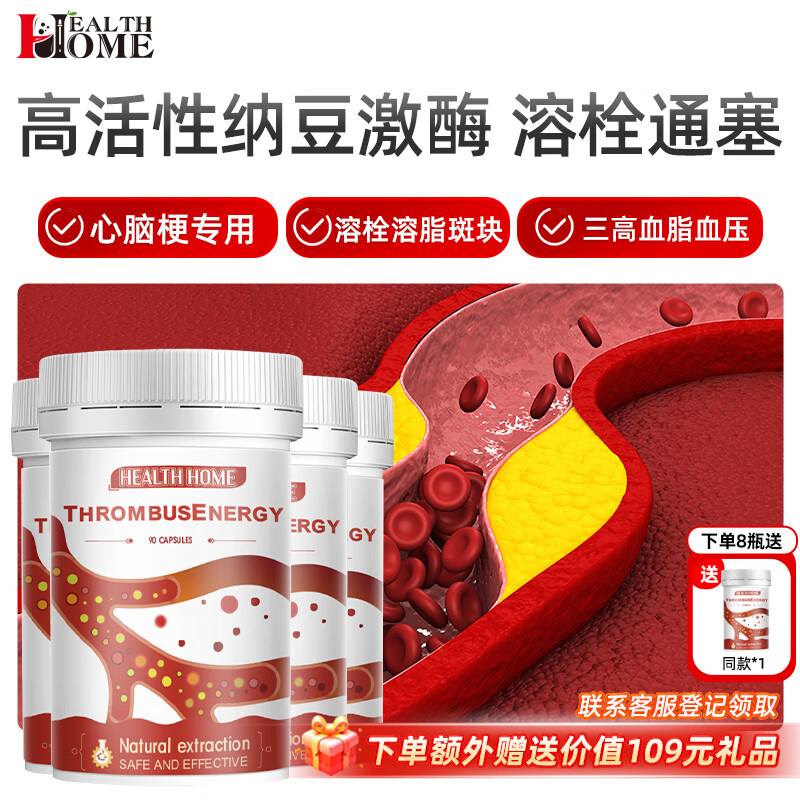 Health Home纳豆激酶调节三高降血胆固醇甘油三酯软化心脑血管脑梗保健品 【调节三高血栓斑块脑梗专用】 4瓶周期装
