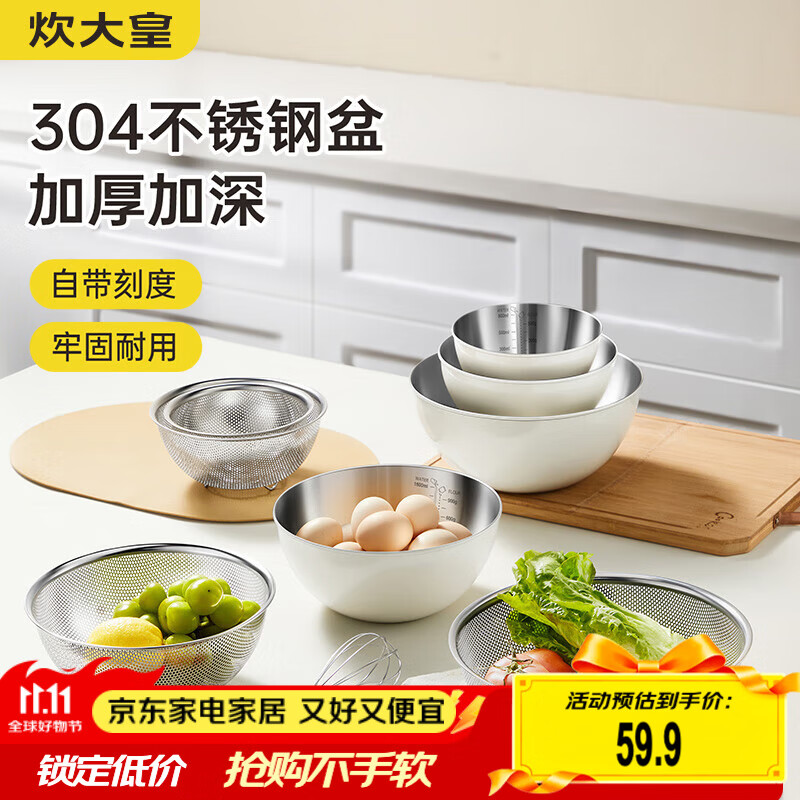 炊大皇炊大皇304不锈钢盆洗菜盆沥水篮打蛋和面盆子家用厨房新款盆筛套装25cm