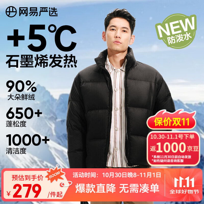 网易严选25新品90鸭绒超蓬羽绒服休闲面包服石墨烯保暖轻量抗菌防泼水 25秋冬立领-静谧黑 L