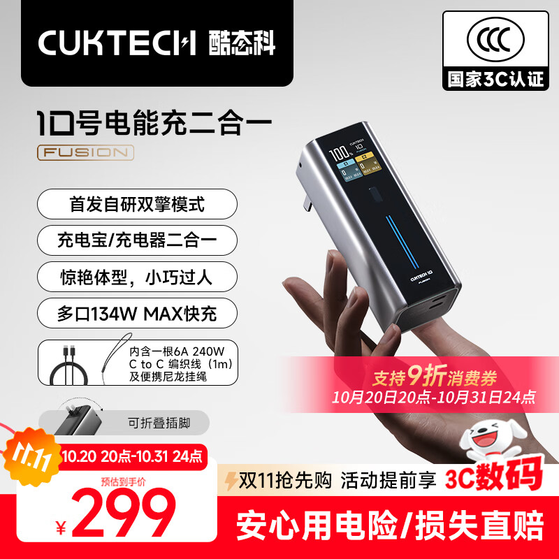 CUKTECH酷态科【3C认证可上飞机】10号电能充二合一Fusion单口120W自带插头充电宝小巧大容量快充移动电源
