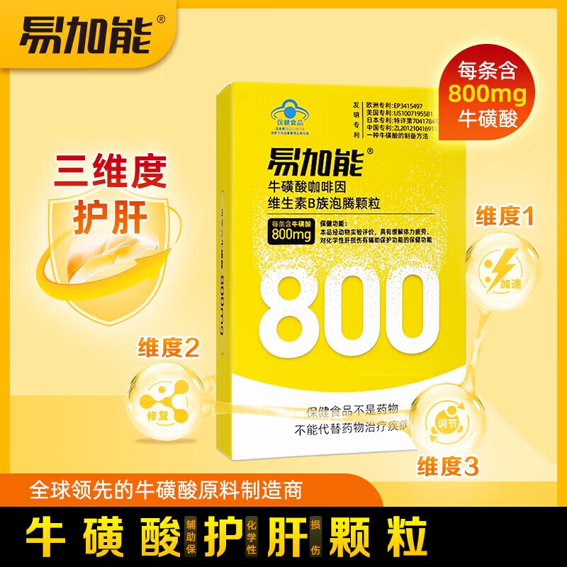抗疲劳固体饮料牛磺酸维生素能量饮料B泡腾颗粒冲剂 牛磺酸饮料 1盒体验装体感不强