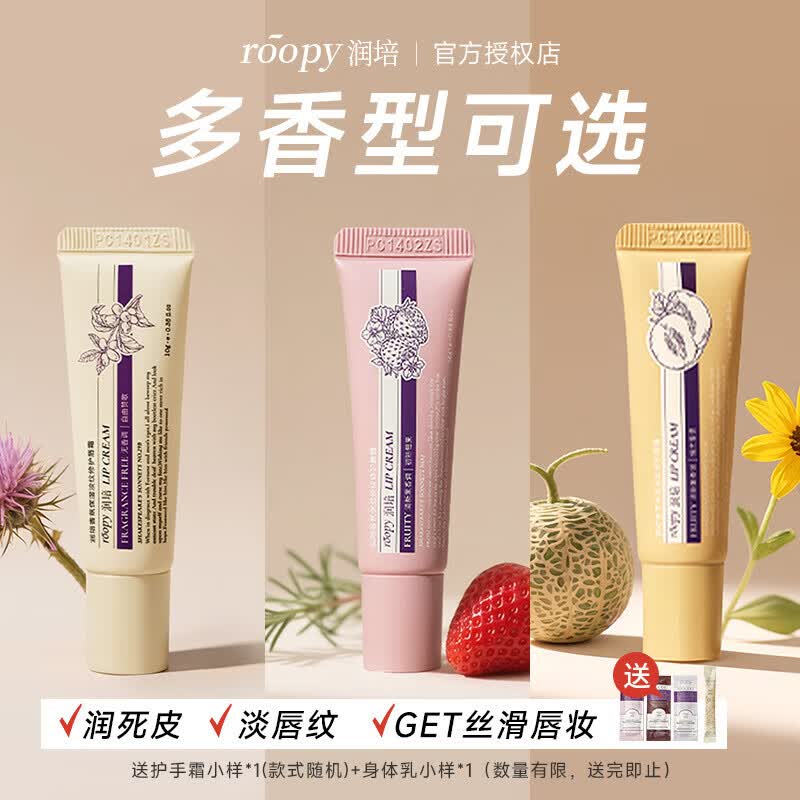 润培唇霜唇部精华润唇膏滋润唇油香氛保湿滋润淡纹修护死皮 初熟莓果1支