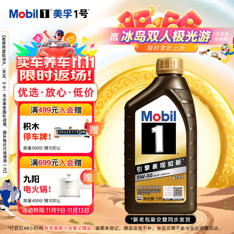 美孚（Mobil）金美孚 全合成汽机油经典表现 曜石黑金系列 5W-30SP级1L