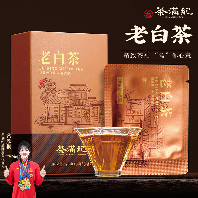 茶满纪茶叶福鼎白茶贡眉独立小方片老白茶品鉴装25g口粮茶饼重阳节送礼