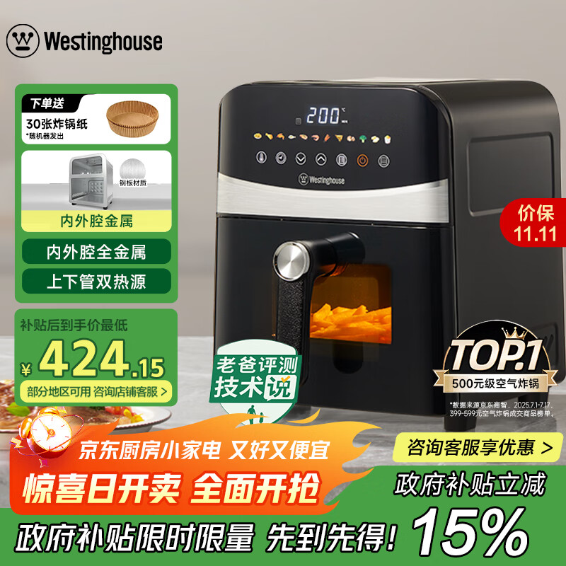 西屋（Westinghouse）可视化空气炸锅6升大容量金属内腔体多功能烤箱免翻面炸锅 WKZ60H10