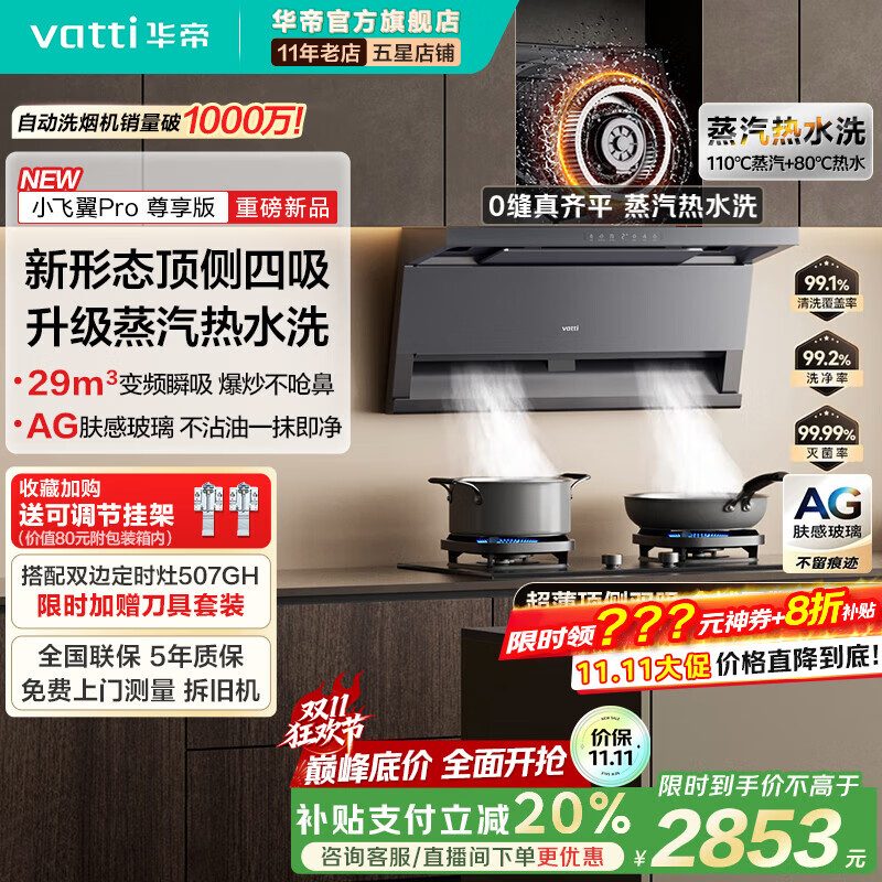 ���ۣ�VATTI��K9G��С����Pro������˫�������̻�29/30������Ƶ������ˮ�Զ���ϴ7���ͼ������� �������桿29����+������ˮϴ+1250Pa��ѹ