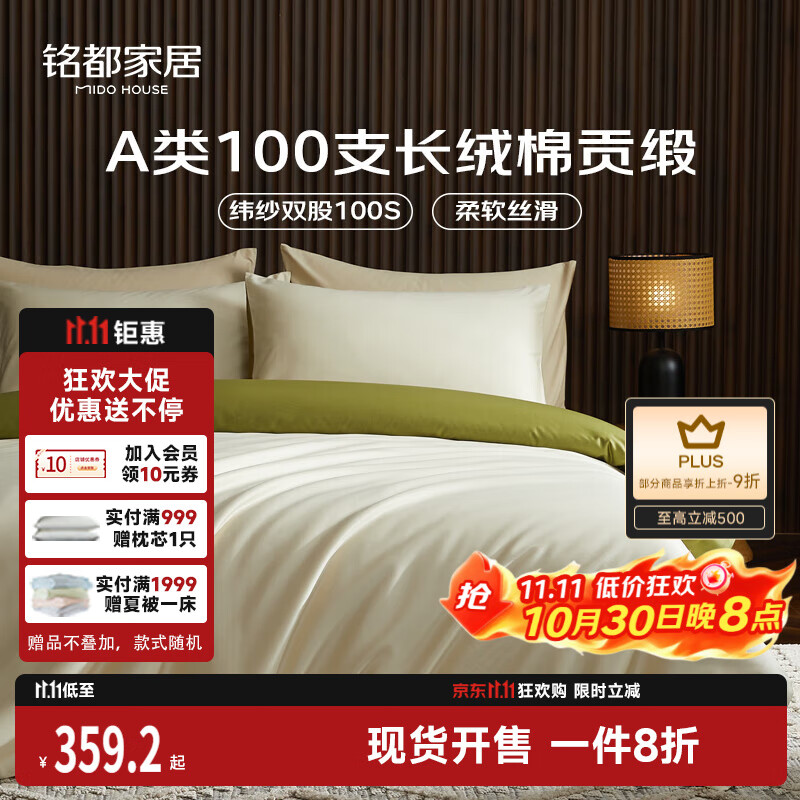MIDO HOUSE铭都100支床上用品四件套纯棉全棉贡缎床单被套四件套 浅茶杏1.5m床单款