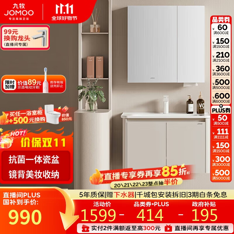 九牧（JOMOO）铝合金浴室柜陶瓷一体盆洗脸盆柜组合80cm A2736-74AT-3