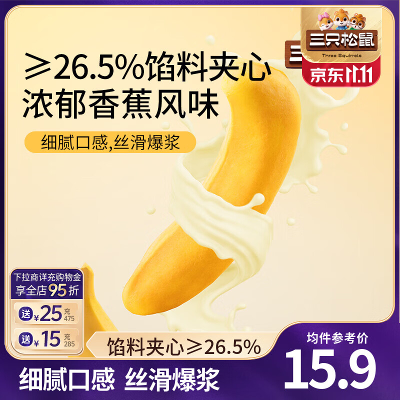 三只松鼠香蕉面包夹心面包早餐代餐蛋糕糕点点心休闲零食饱腹食品小吃整箱 【约8根】香蕉面包400g