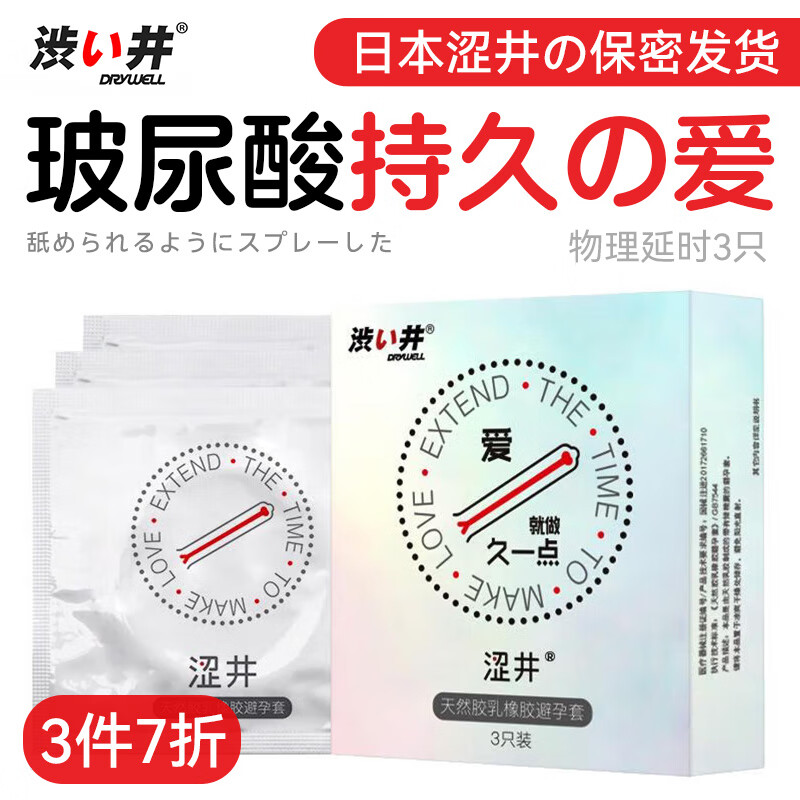 涩井超薄隐形祼入避孕套延时持久不射裸感超润滑胶囊0.01套套品牌正品 持久爱3只】003玻尿酸胶乳避孕套 涩井品牌旗舰店 安全套保险套001避孕套