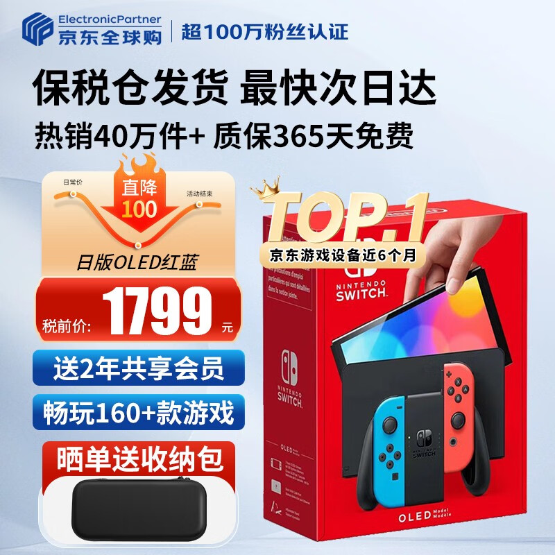任天堂（Nintendo）【国内保税仓】Switch2/1代 OLED/续航加强日版/港版便携家用ns体感游戏机掌机 日版OLED红蓝64GB保税（赠共享会员）
