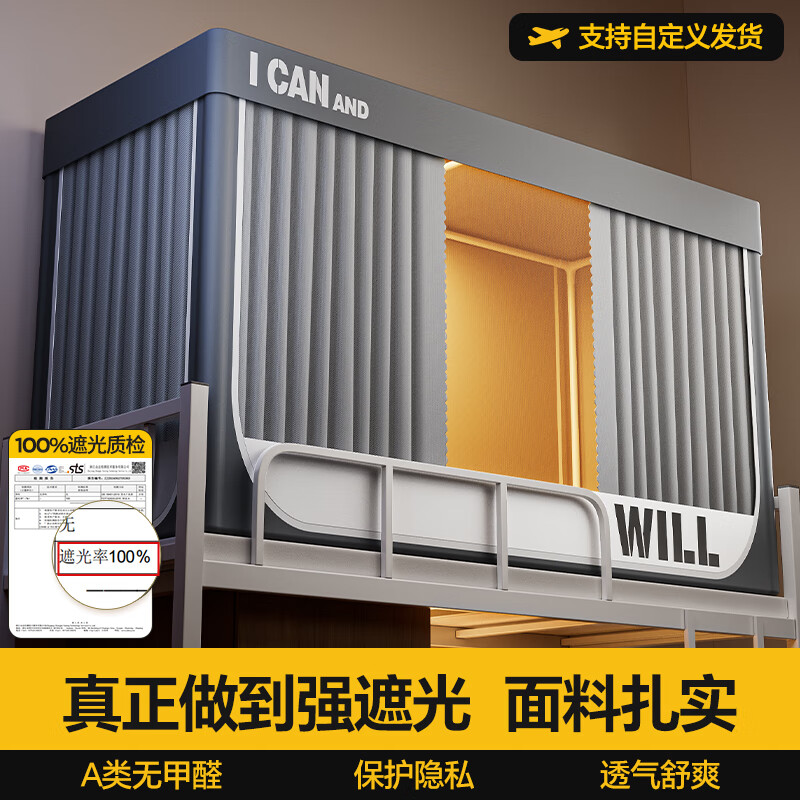 梦多福宿舍床帘上下铺蚊帐一体式全封闭强遮光大学生寝室全遮光四季通用 淡雅灰+100%强遮光【权威检测】 190cm*90cm *110cm上铺加高三开门 125.1元