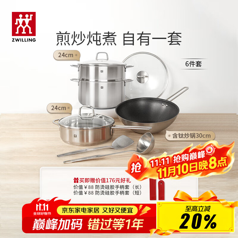 双立人（ZWILLING）锅具套装有钛蜂窝炒锅不锈钢平底锅煎锅汤锅锅铲汤勺乔迁厨具 【有钛蜂窝炒锅】厨具套装 6件套