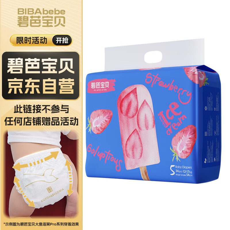 碧芭宝贝冰淇淋special纸尿裤XL码34片(12-17kg)尿不湿 超薄柔软
